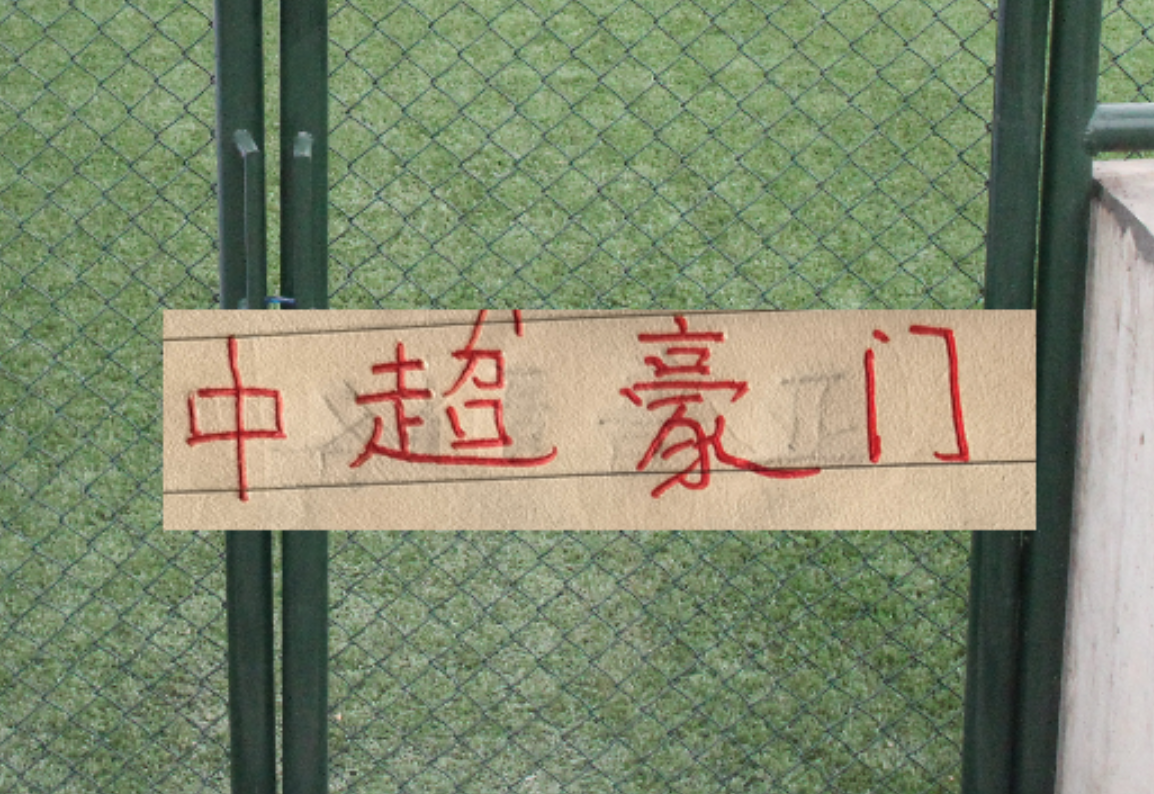 周末再燃战火！中超夺冠热门 成都+申花还能保持不败吗